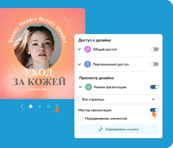 Онлайн-презентация